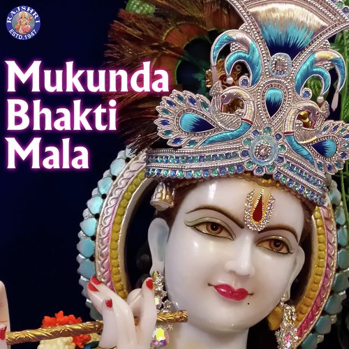 Mukunda Bhakti Mala Sanjeevani Bhelande MP3 Download